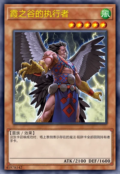 霞之谷的执行者