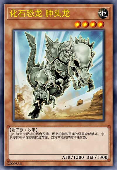 化石恐龙 肿头龙