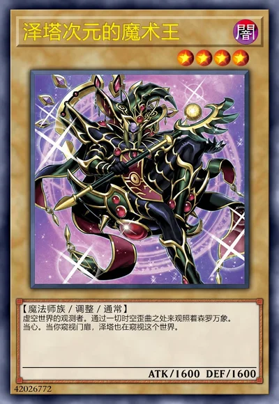 泽塔次元的魔术王
