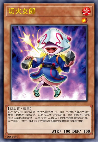 切火女郎