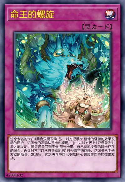 命王的螺旋