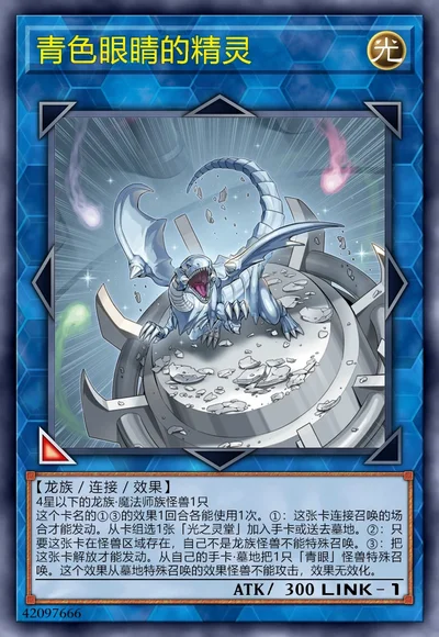 青色眼睛的精灵