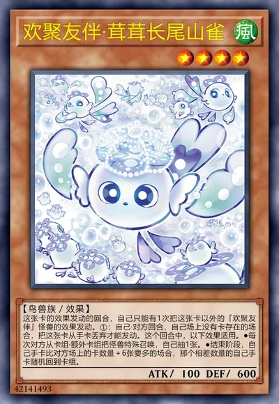 欢聚友伴·茸茸长尾山雀