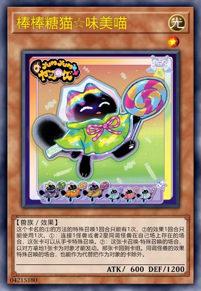 棒棒糖猫☆味美喵