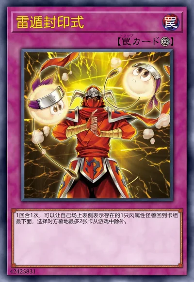 雷遁封印式
