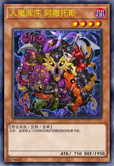 入魔浑沌 阿撒托斯