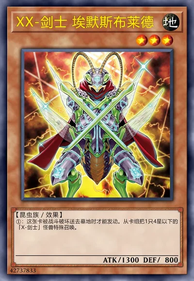 XX-剑士 埃默斯布莱德