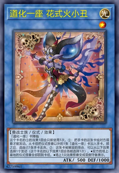 道化一座 花式火小丑