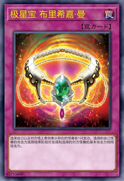 极星宝 布里希嘉·曼