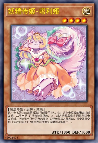 妖精传姬-塔利娅