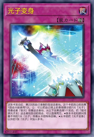 光子变身