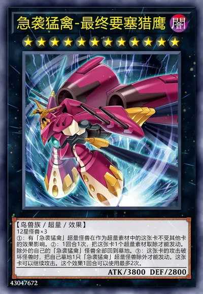 急袭猛禽-最终要塞猎鹰