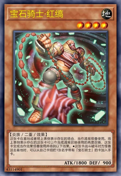 宝石骑士·红缟