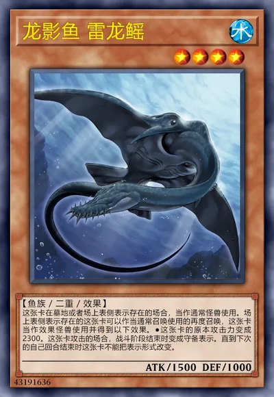 龙影鱼 雷龙鳐