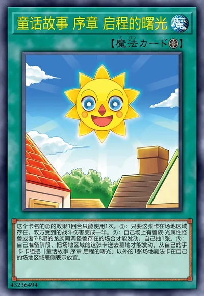 童话故事 序章 启程的曙光