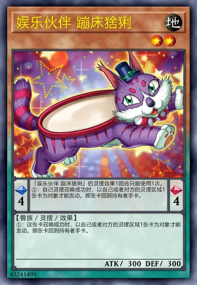 娱乐伙伴 蹦床猞猁