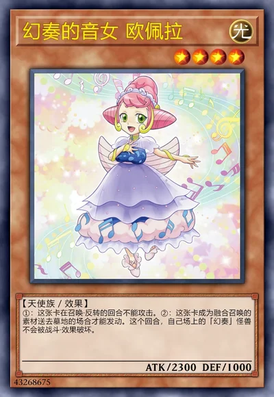 幻奏的音女 欧佩拉