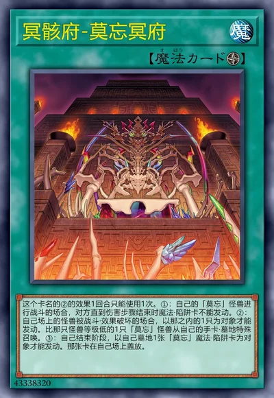 冥骸府-莫忘冥府