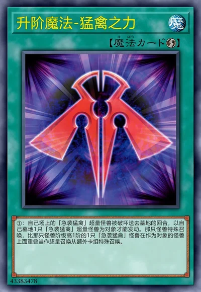 升阶魔法-猛禽之力