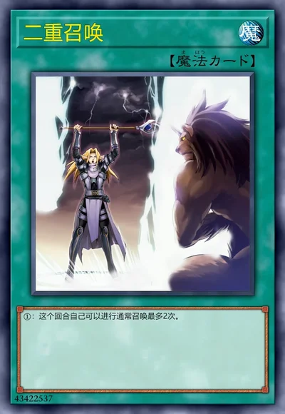 二重召唤