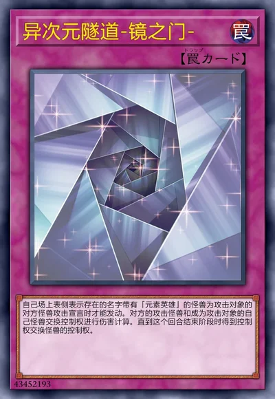 异次元隧道-镜之门-