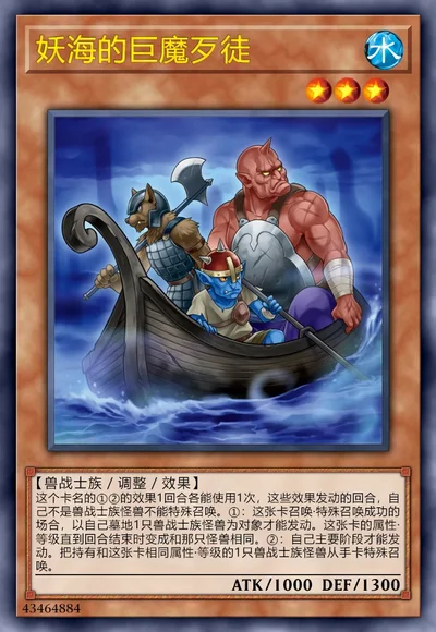 妖海的巨魔歹徒