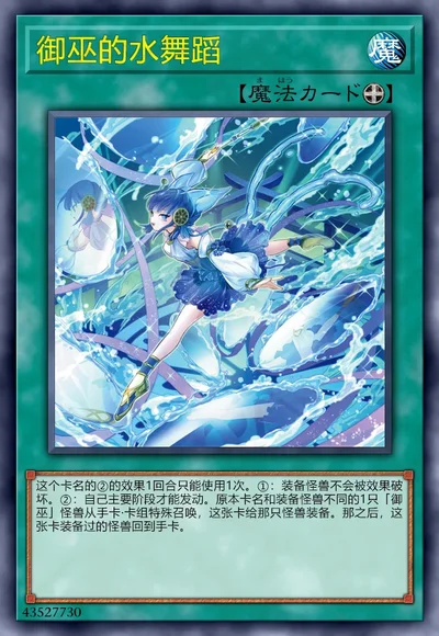 御巫的水舞蹈