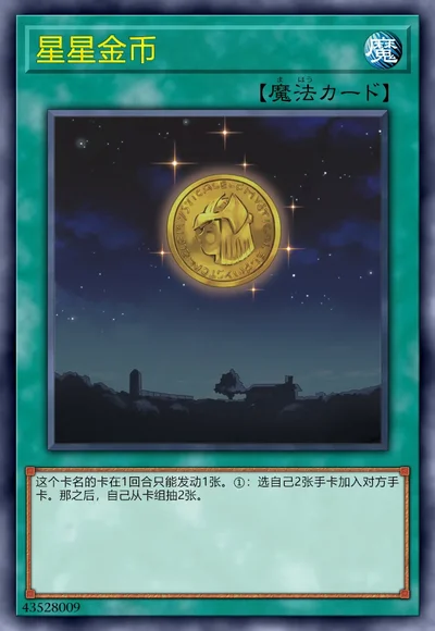 星星金币