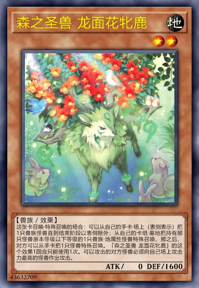 森之圣兽 龙面花牝鹿