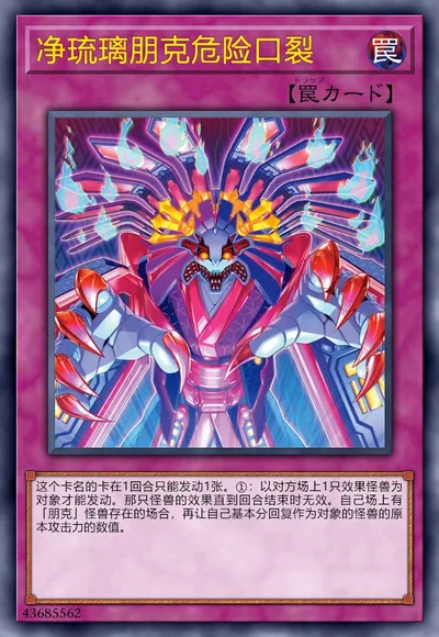 净琉璃朋克危险口裂