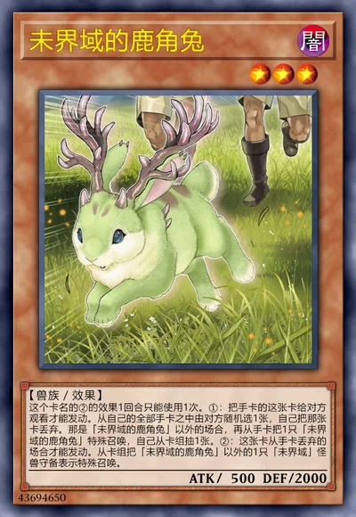 未界域的鹿角兔