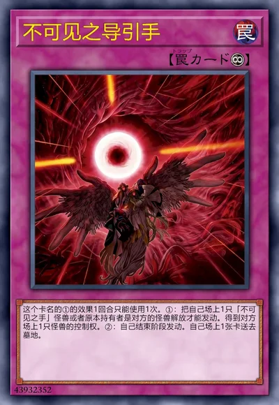 不可见之导引手