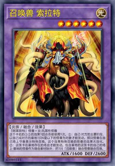 召唤兽 索拉特