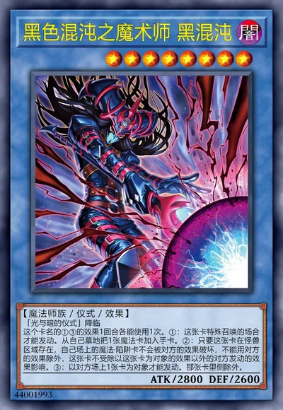 黑色混沌之魔术师 黑混沌