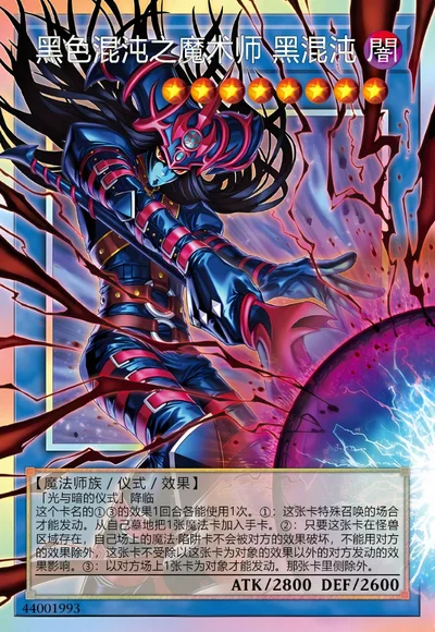 黑色混沌之魔术师 黑混沌