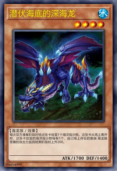 潜伏海底的深海龙