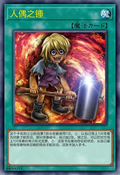 人偶之锤