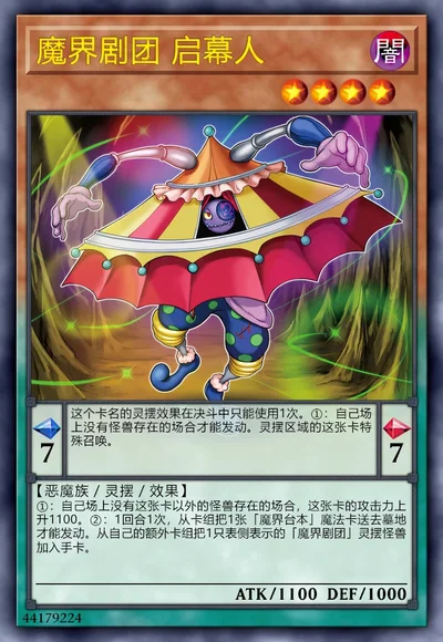 魔界剧团 启幕人