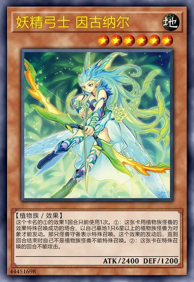 妖精弓士 因古纳尔
