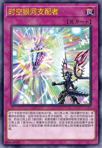 时空银河支配者