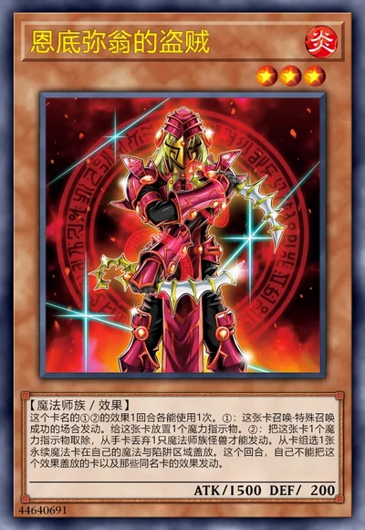 恩底弥翁的盗贼