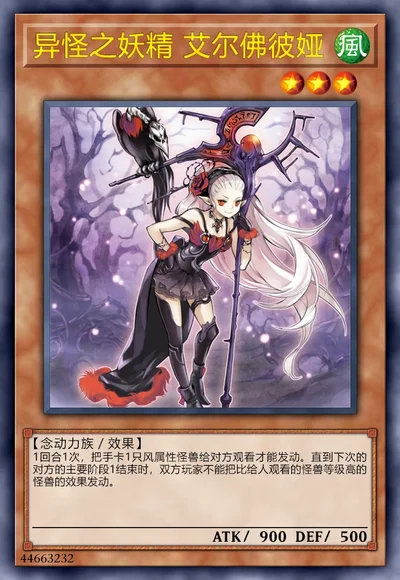 异怪之妖精 艾尔佛彼娅