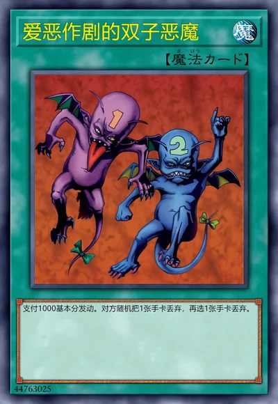 爱恶作剧的双子恶魔