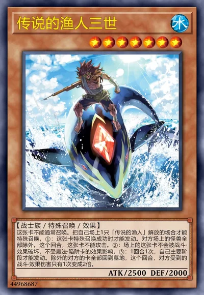 传说的渔人三世