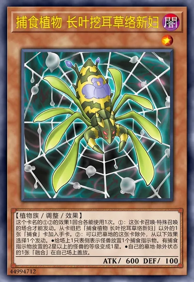 捕食植物 长叶挖耳草络新妇