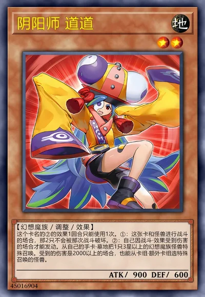 阴阳师 道道