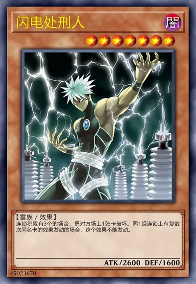 闪电处刑人