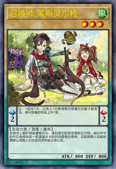 召唤师 莱斯贝尔特