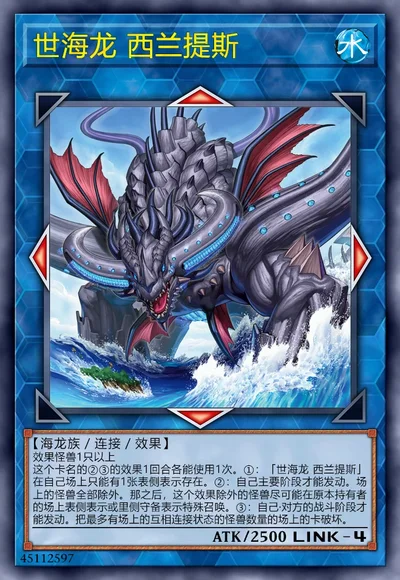 世海龙 西兰提斯