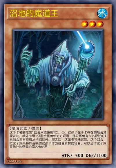 沼地的魔道王